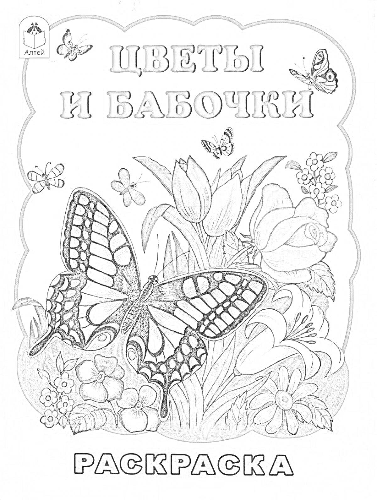 Раскраска Раскраска 