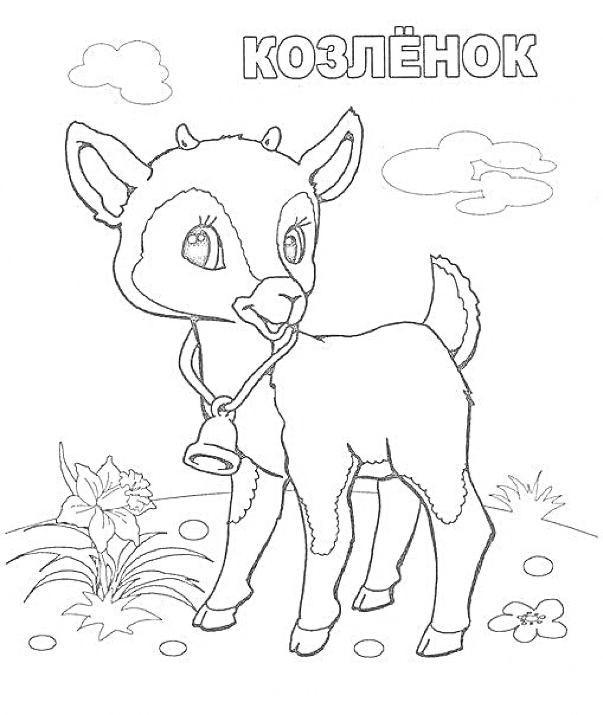 На раскраске изображено: Луг, Колокольчик, Цветы, Облака, Природа