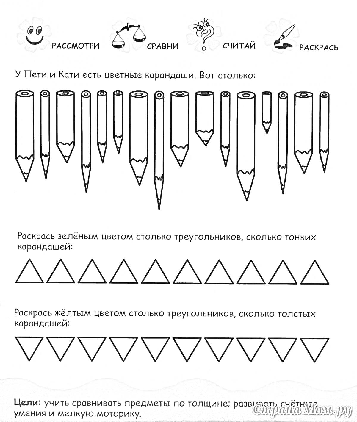 На раскраске изображено: Карандаши, Длинный, Короткий, Треугольники, Сравнение, Зеленый, Желтый