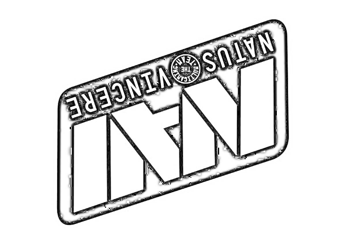 Логотип Natus Vincere (NaVi), черно-белый, повернутый на 90 градусов по часовой стрелке