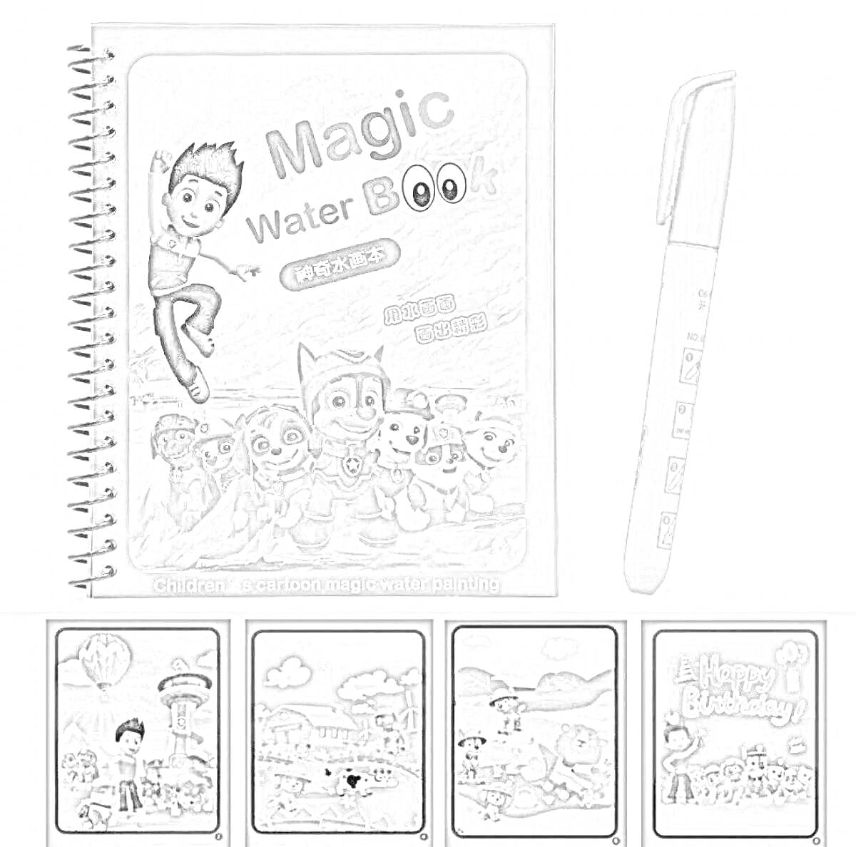 Раскраска Magic Water Book с героями мультфильма, включая ручку для рисования водой, три раскраски с изображением воздушного шара, летающей коровы, животных в лесу, и одного праздничного изображения.