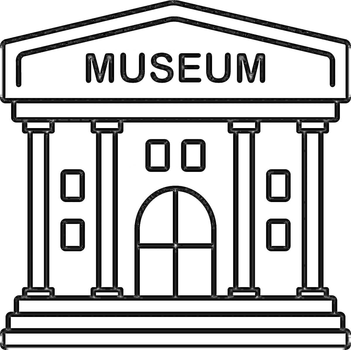 Раскраска Фасад музея с колоннами и надписью MUSEUM
