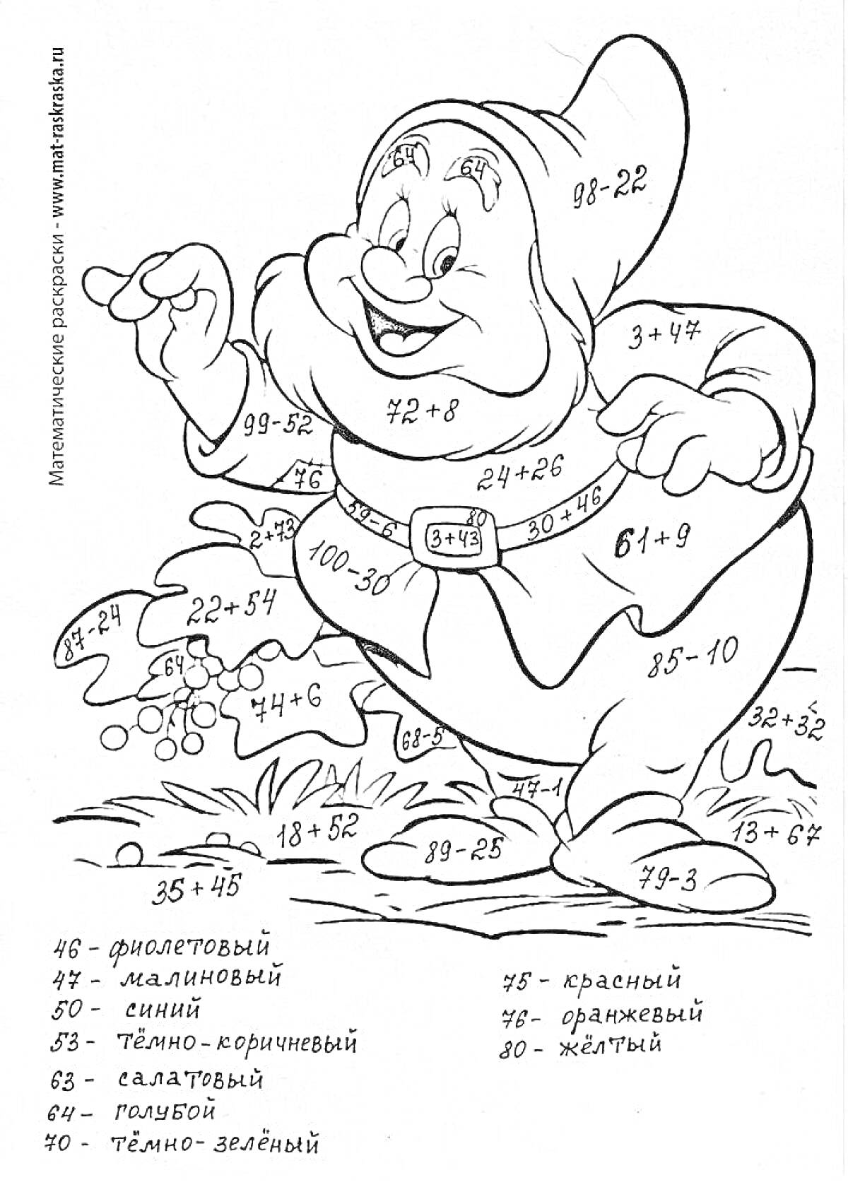 На раскраске изображено: Гном, Математика, Сложение, Обучение, Цифры, Цветы, Трава