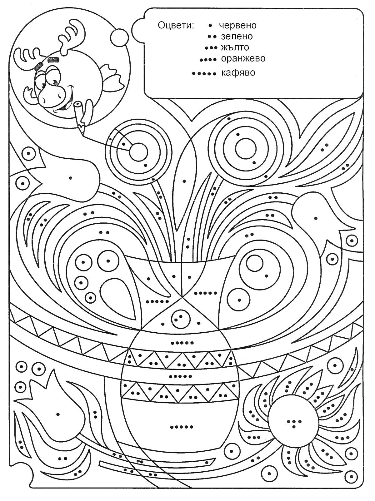 Раскраска Ваза с цветами и узорами, персонаж в шаре