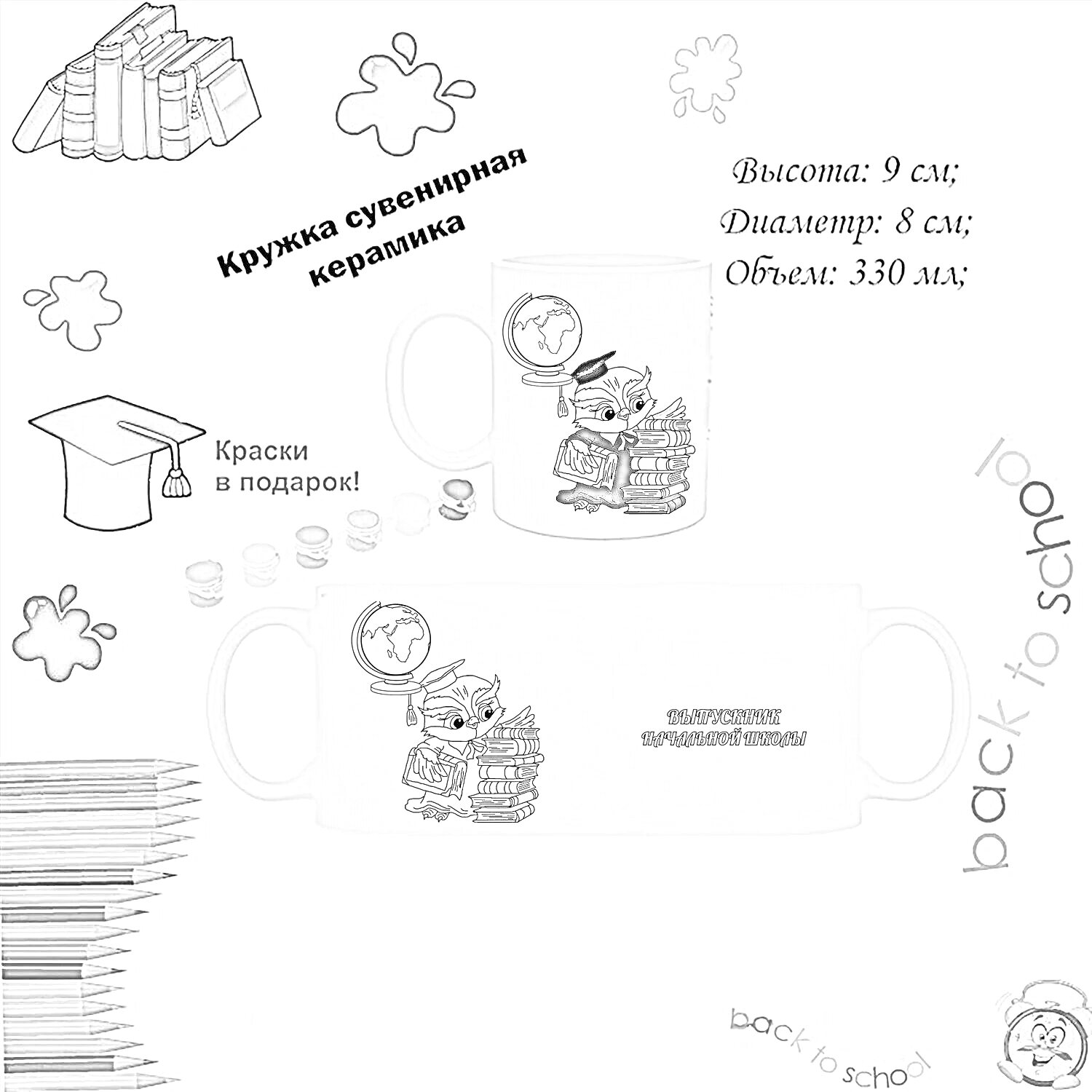 Раскраска Кружка сувенирная керамическая с рисунком енота учителя, упаковка с красками