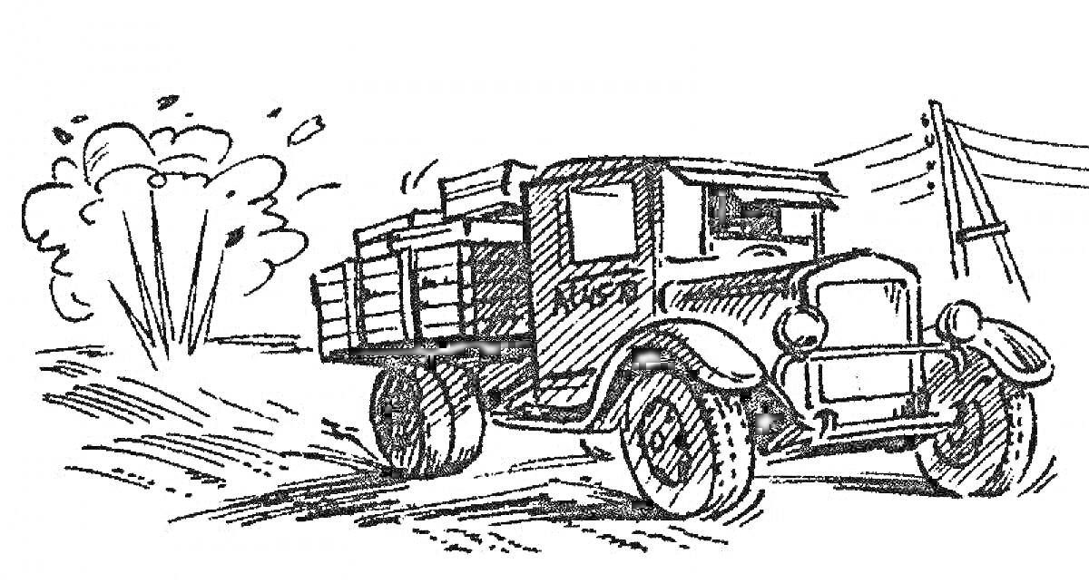 Раскраска Грузовик ГАЗ-АА с грузом, взрыв рядом, столб с проводами