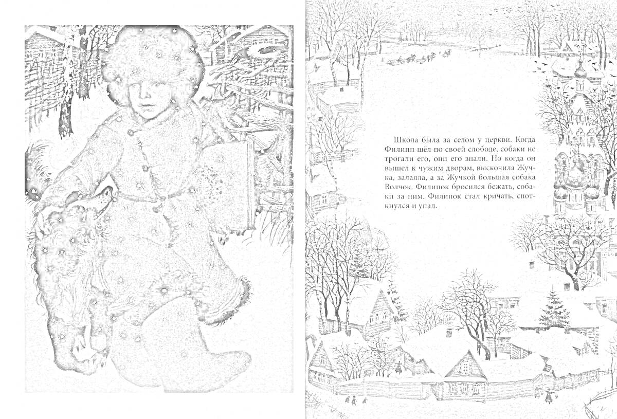 Раскраска Мальчик в зимней одежде с кошкой, зимняя деревня с домами и деревьями, текст из рассказа 
