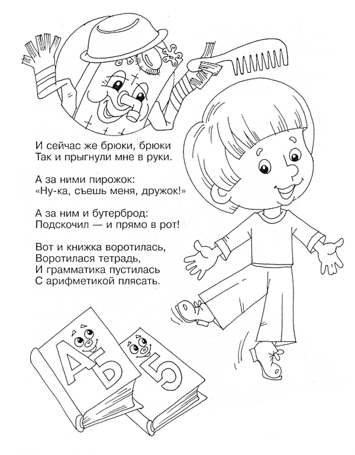 Раскраска Мойдодыр с расческой и щеткой, мальчик, учебники с буквами и цифрами