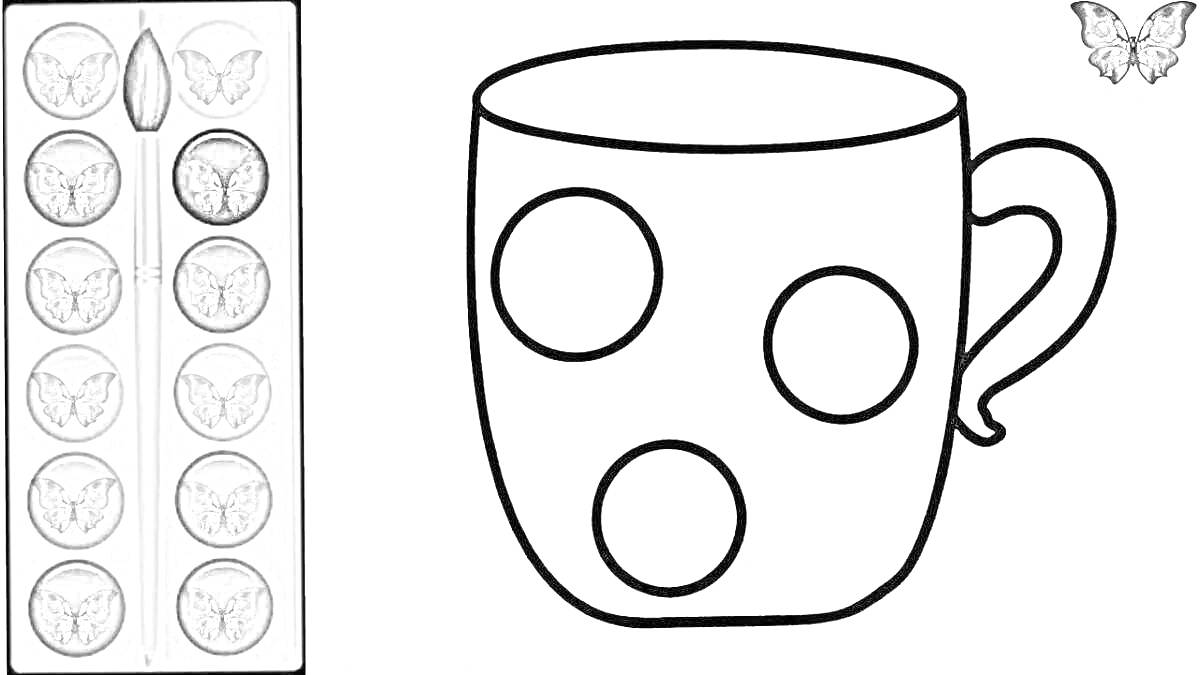 Раскраска Чашка с кругами, палитра, бабочка