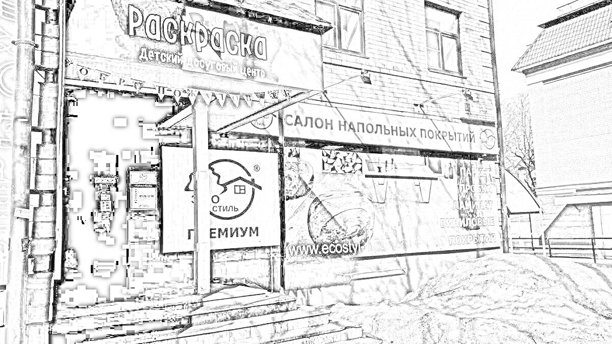 На раскраске изображено: Кафе, Киров, Вывеска, Здание, Окна