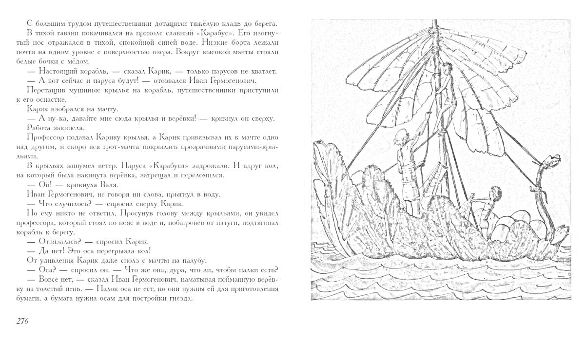 На раскраске изображено: Карик, Приключения, Море, Рассказ, Книга, Иллюстрация, Текст