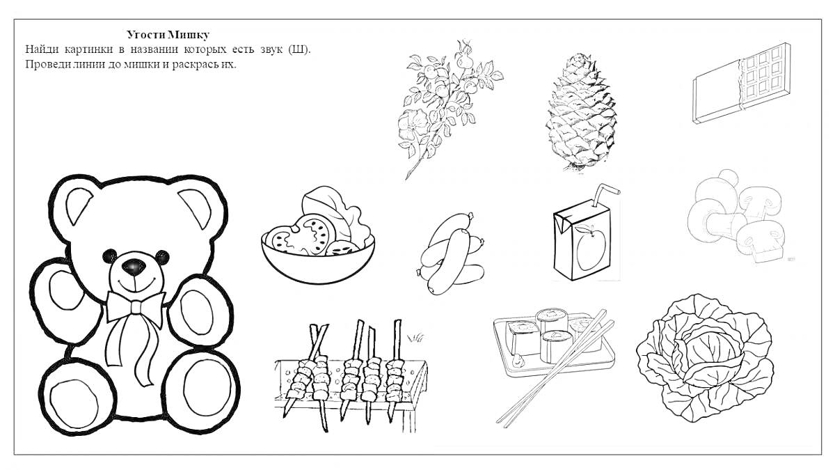 Раскраска Медведь, смородина, шишка, забор, салат, сосиска, сок, грибы, шашлычок, кресло и капуста