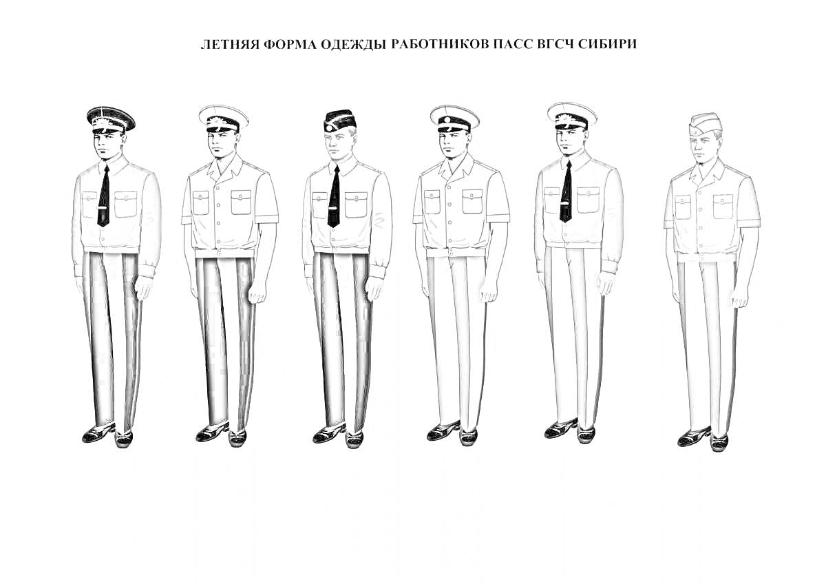 Раскраска Летняя форма одежды работников пассажирских судов