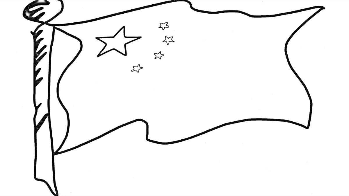 Раскраска Флаг Китая на флагштоке с пятью звездами