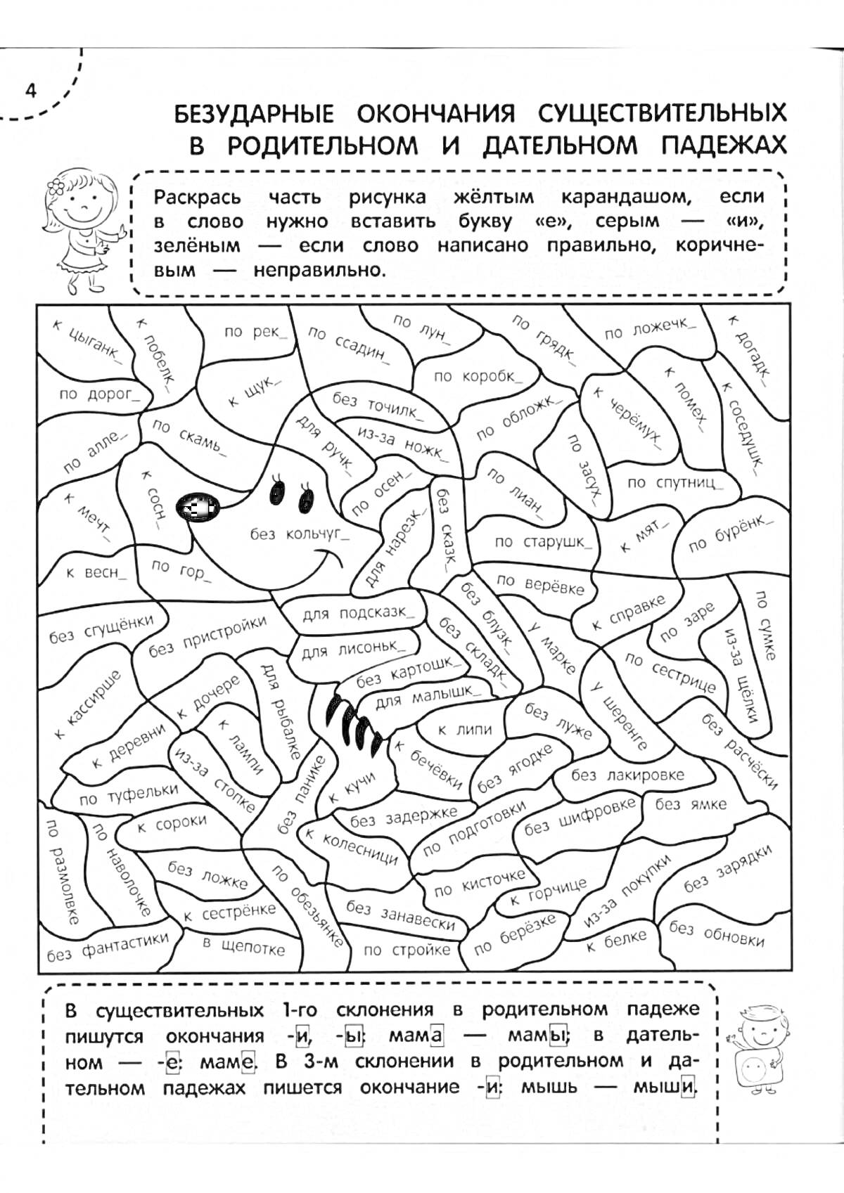 На раскраске изображено: Окончание, Существительное, Без ошибок, 3 класс, Грамотность