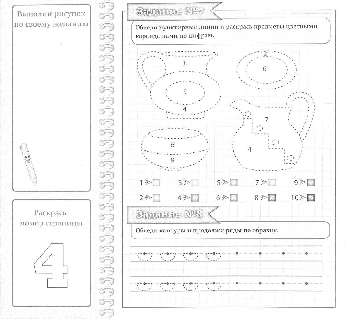 Раскраска по номерам - Задание №7: контуры посуды