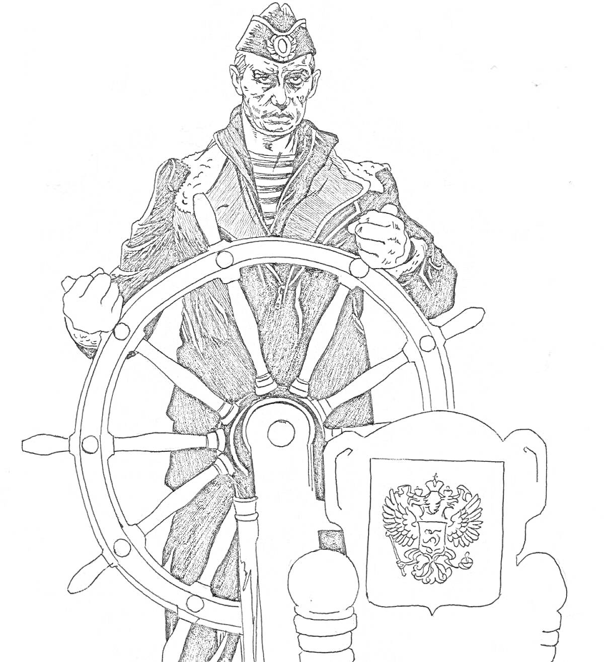 На раскраске изображено: Капитан, Корабль, Штурвал, Герб России, Форма, Моряк, Море, Навигация