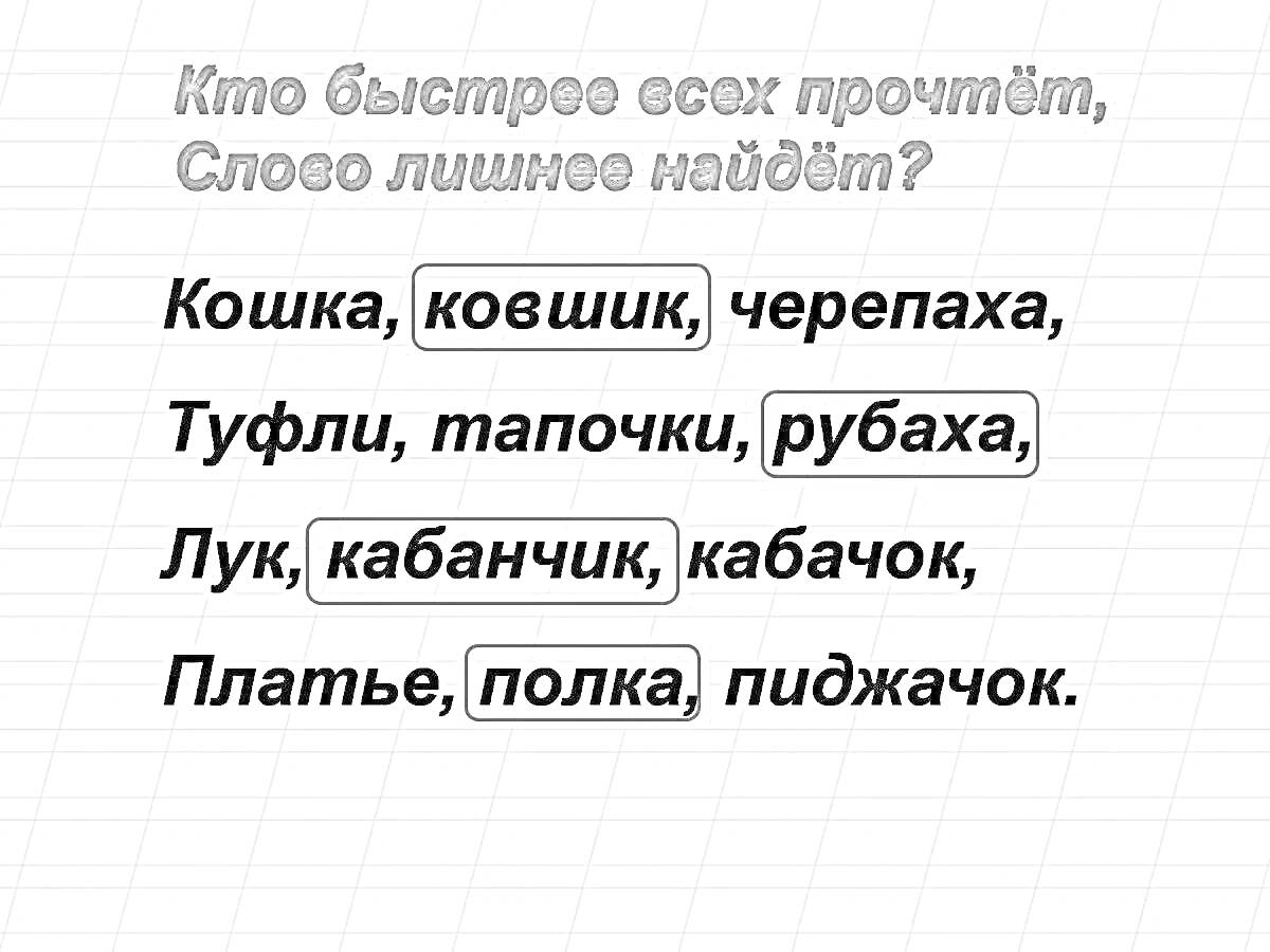 Раскраска Раскраска с заданиями на тему: одушевленные и неодушевленные имена существительные. Задание 