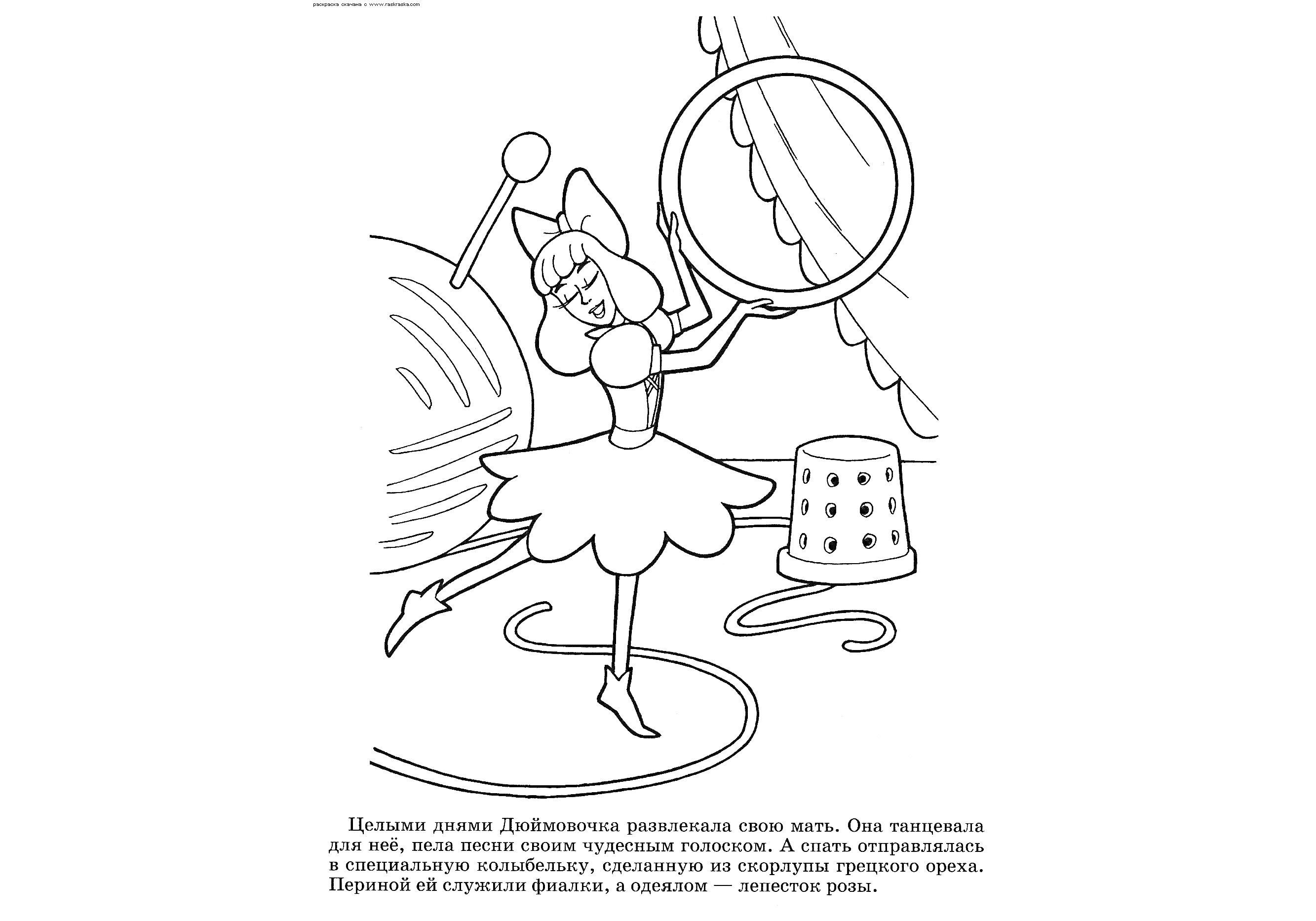 На раскраске изображено: Дюймовочка, Бусинки, Наперсток