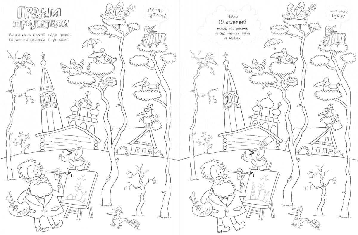 РаскраскаРисование на природе с котом Батоном и пейзаж с деревьями и храмом