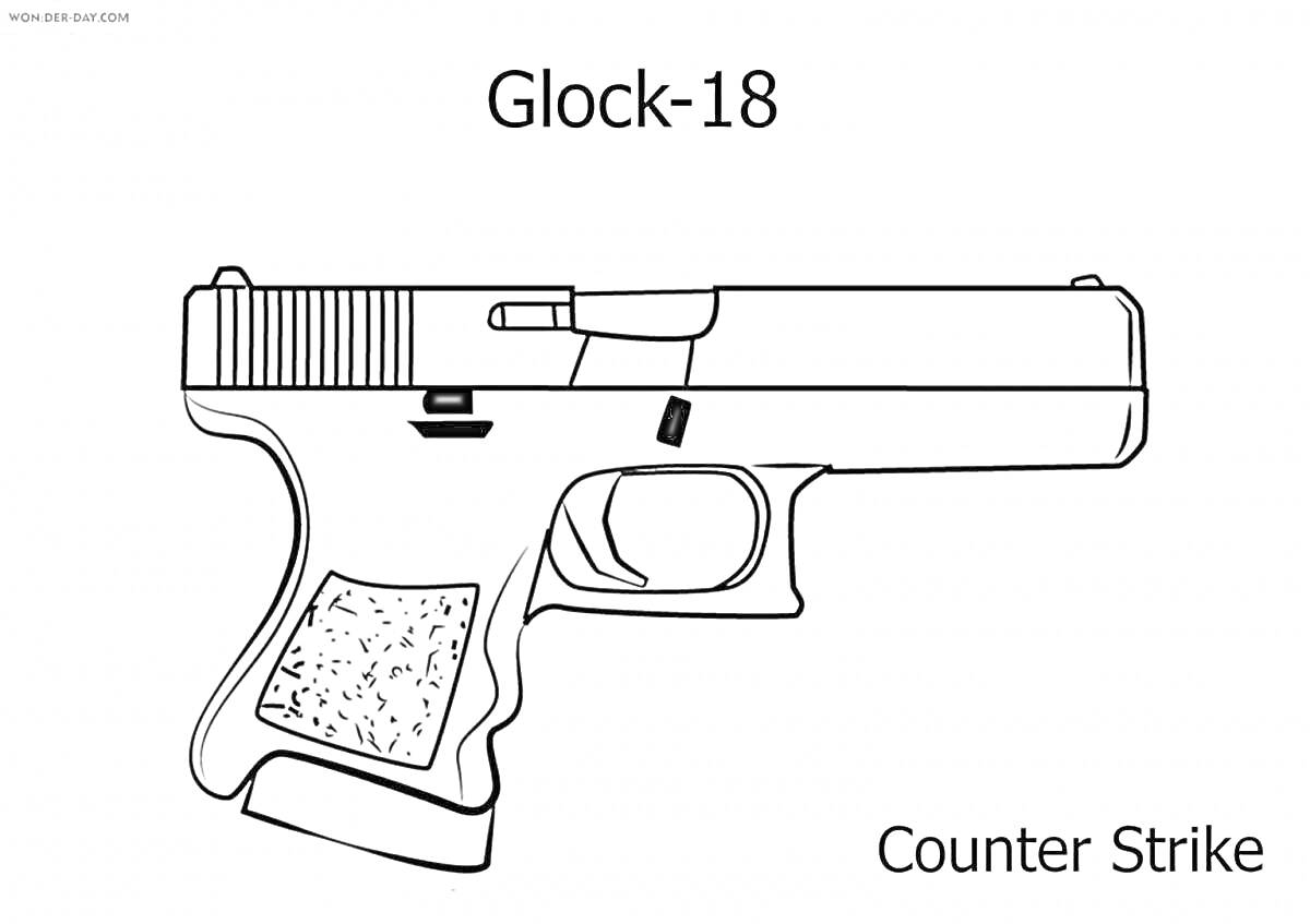 Раскраска Раскраска пистолета Glock-18 из игры Counter Strike