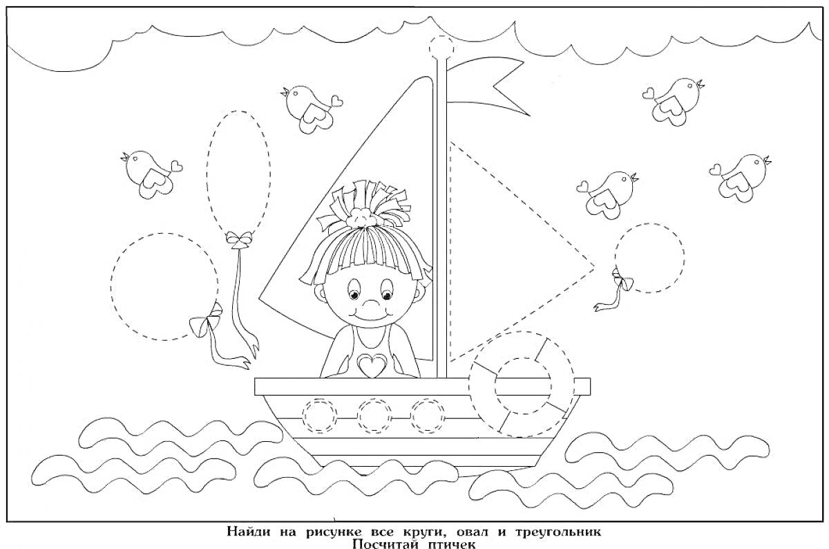 Раскраска Ребенок на лодке с заданиями: найти части лодки, птиц и воздушный шарик