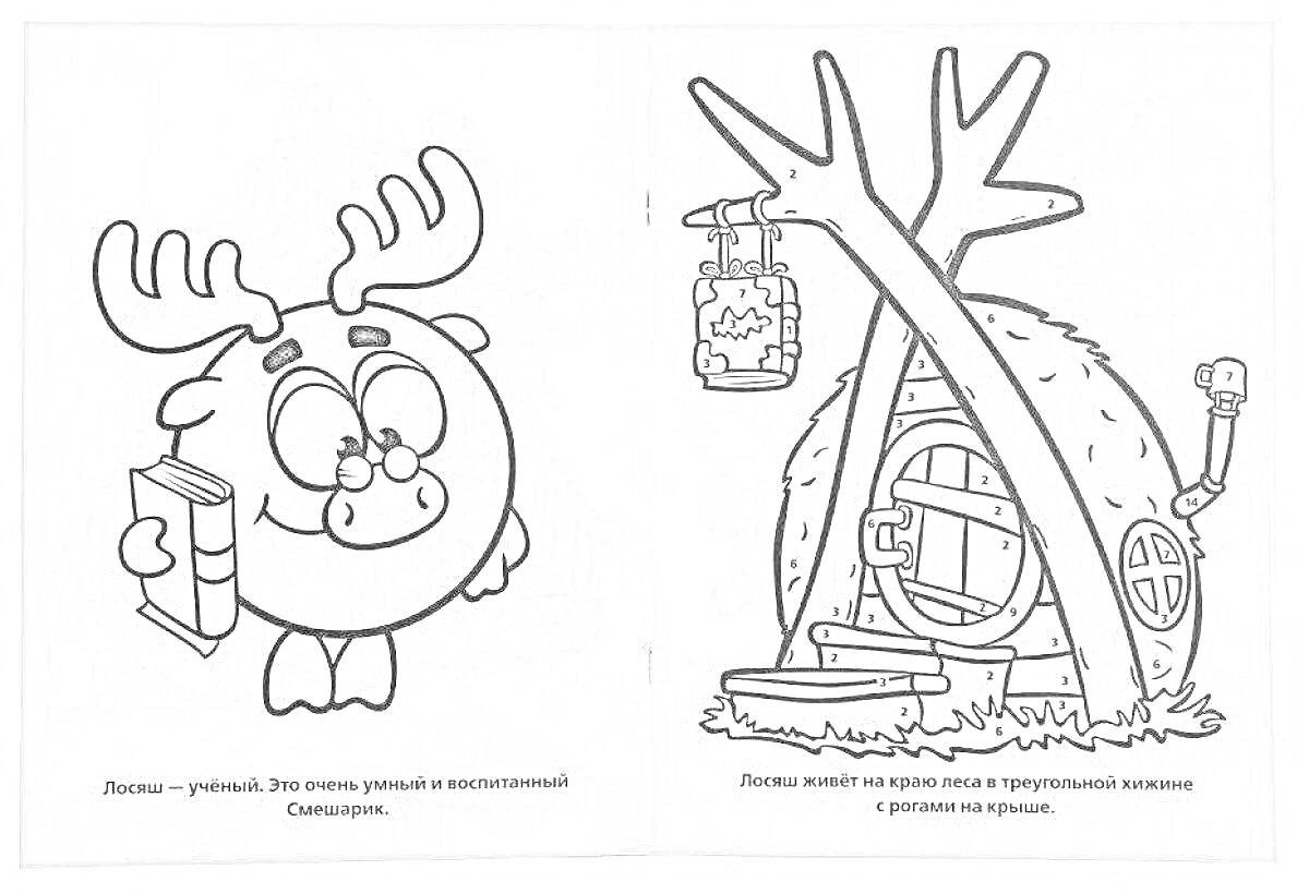 Раскраска Лосяш с книгой и домик Лосяша под деревом на полянке