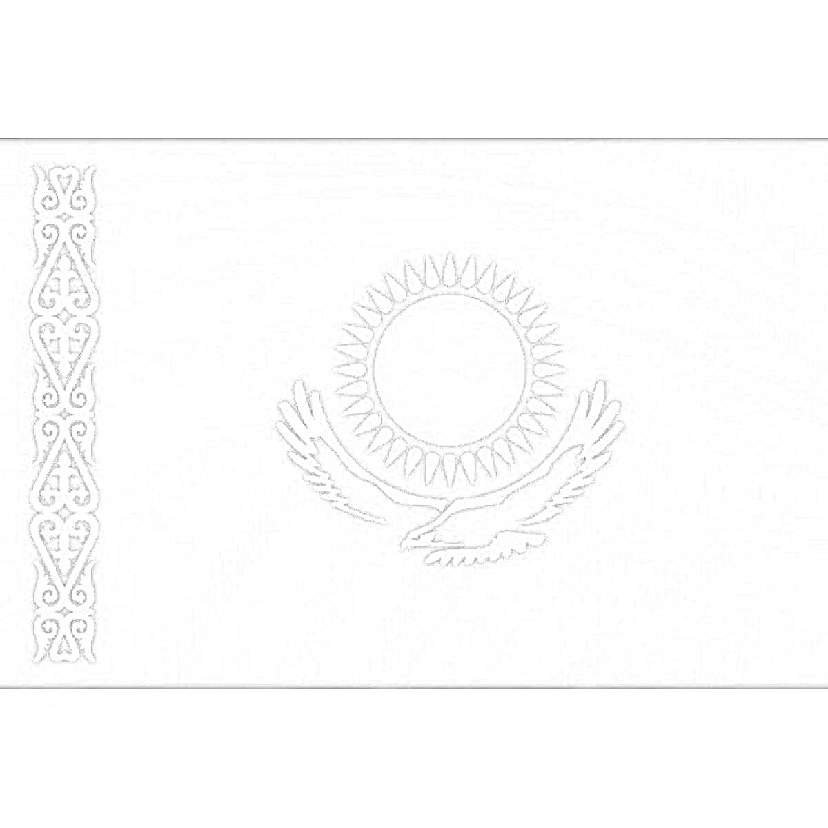 На раскраске изображено: Казахстан, Флаг, Солнце, Орел, Национальный орнамент, Символика