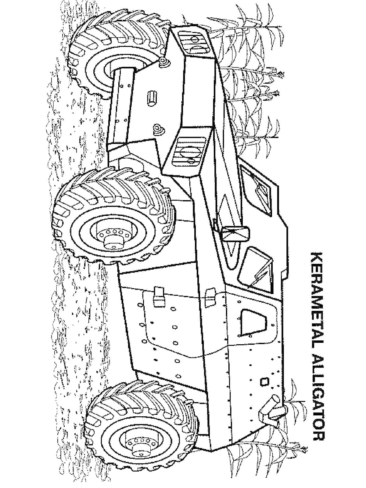 Раскраска Болотоход Kerametal Alligator с большими колесами на фоне растительности