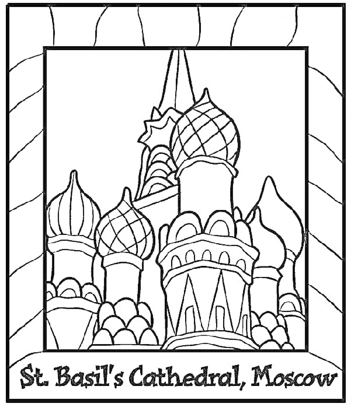 Собор Василия Блаженного с куполами, Москва, арочный элемент