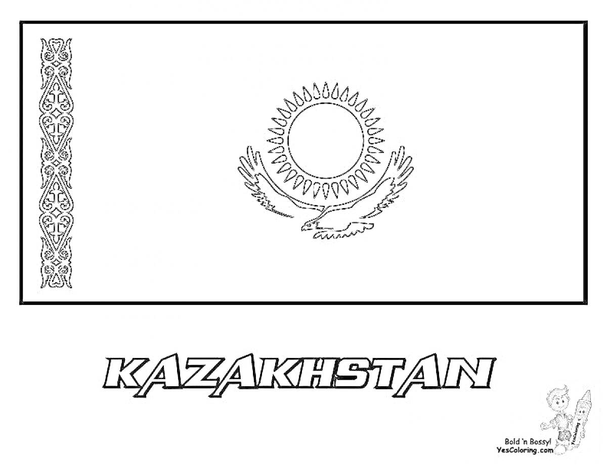 На раскраске изображено: Казахстан, Флаг, Национальный орнамент, Орел, Текст, Герб России, Узоры