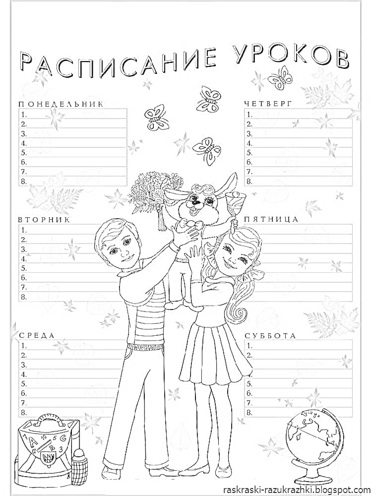 РаскраскаРаскраска расписание для девочек уроков с изображением мальчика и девочки, держащих щенка, бабочек, осенних листьев, совы в академической шапке, глобуса и корзины с канцелярскими принадлежностями