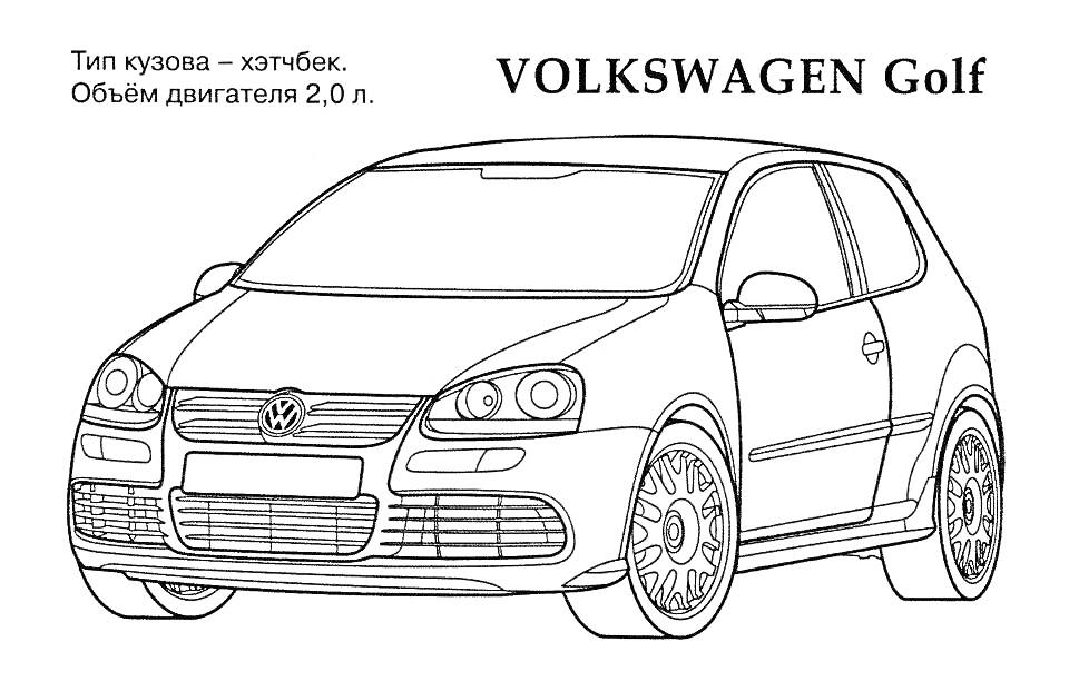 На раскраске изображено: Volkswagen, Хэтчбек, Авто, Контурные рисунки, Транспорт