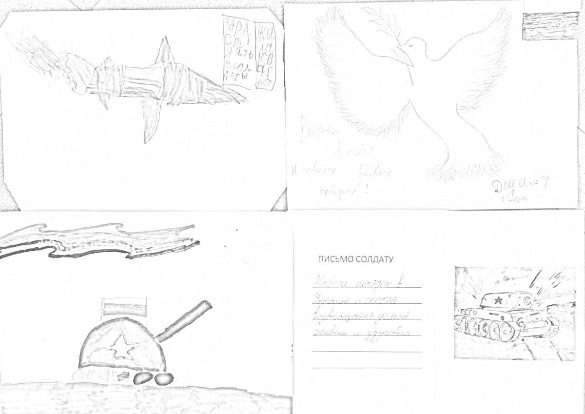Раскраска ракета с российским флагом, голубь с российским флагом, танк с российским флагом и звездой, открытка с танком и российским флагом