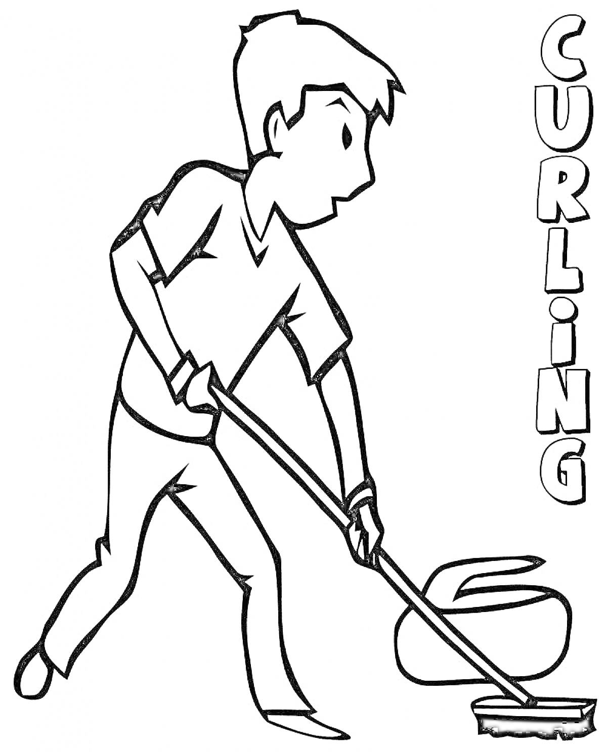 Раскраска Человек, убирающий лед щеткой для кёрлинга, рядом с камнем для кёрлинга, надпись CURLING.