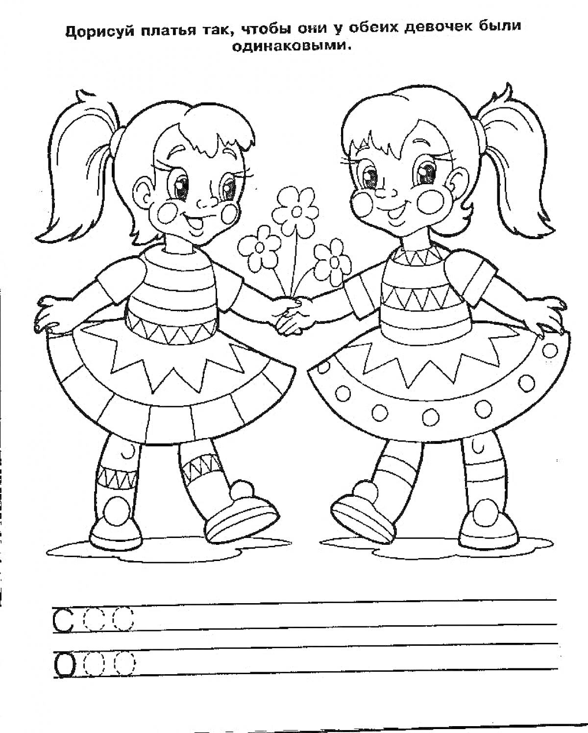 Раскраска Две девочки с цветами в руках, одетые в различные платья, задача дорисовать платье на одной девочке