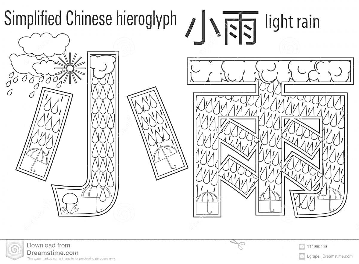 На раскраске изображено: Дождь, Облака, Грибы, Капли, Обучение
