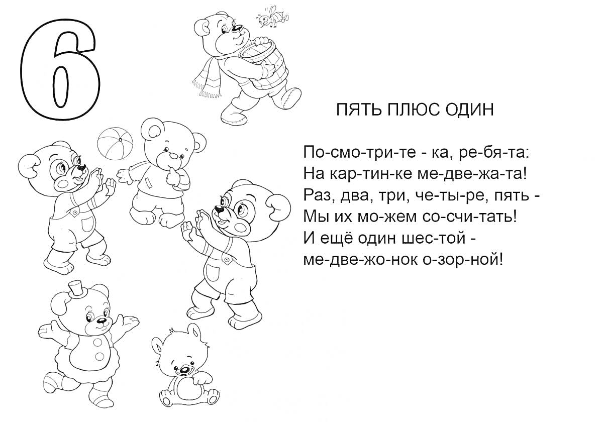 На раскраске изображено: Цифра 6, Игра