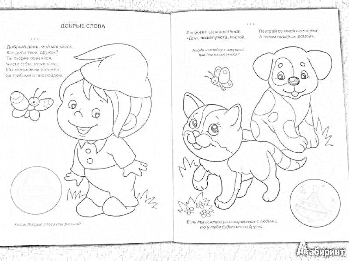 Раскраска Раскраска 