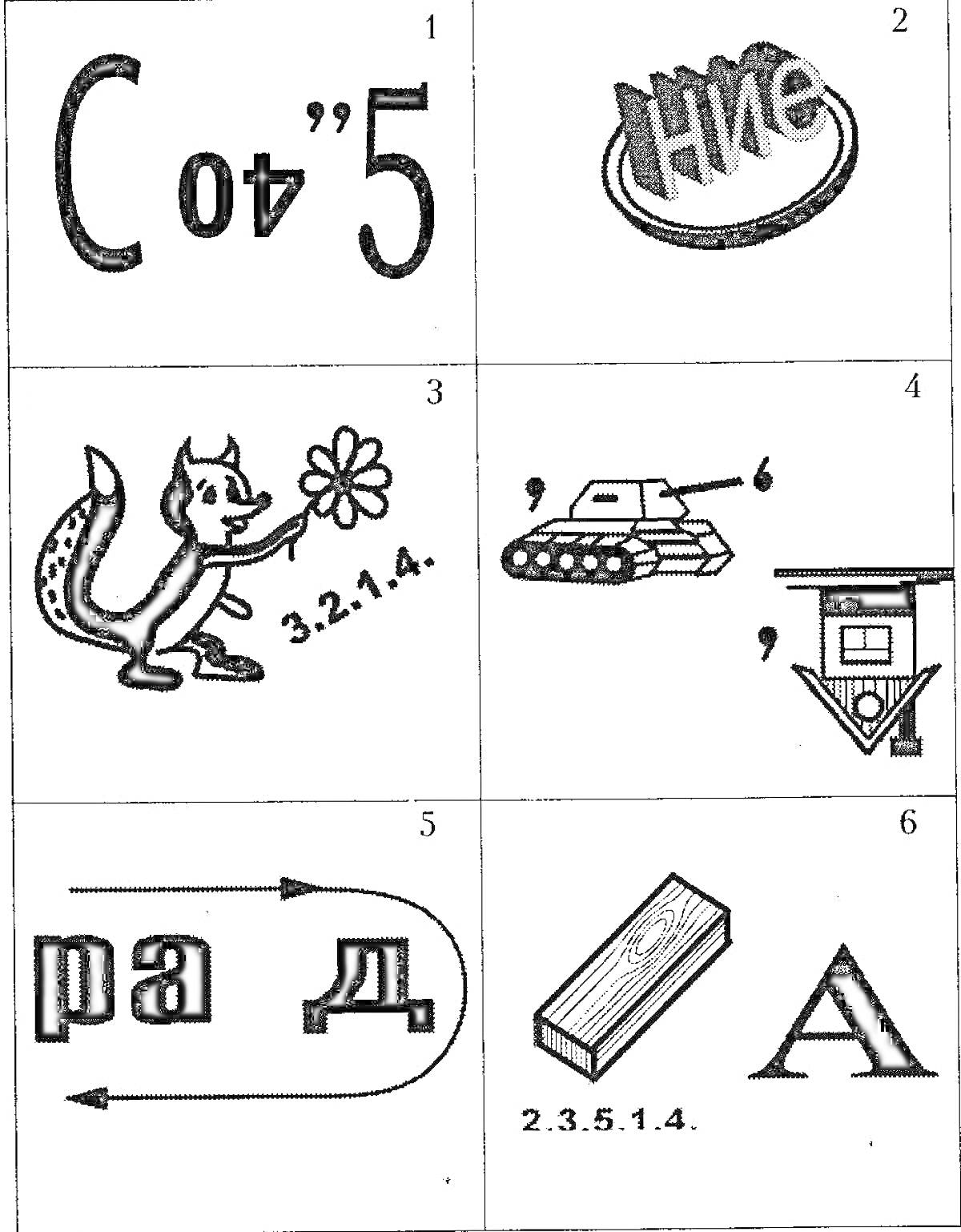 На раскраске изображено: Загадка, Слова, Сова, Небо, Лиса, Танк, Доска, Буквы, Цветы, Ребусы