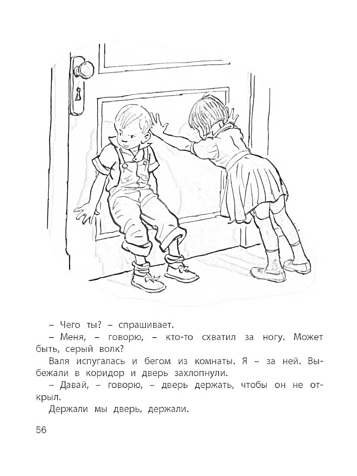 Раскраска Дети держат дверь, мальчик и девочка напротив двери, разговаривают