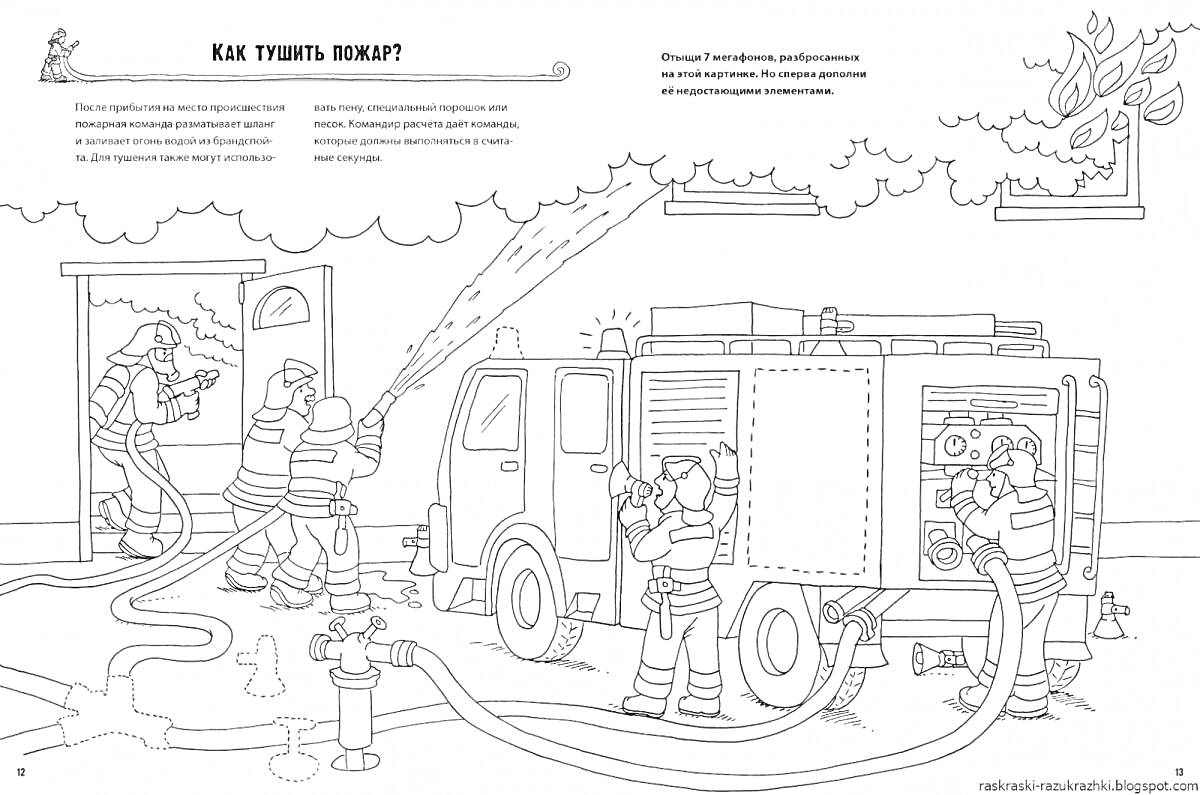 Раскраска Пожарные тушат огонь с помощью пожарного автомобиля, песчаного ящика и гидранта