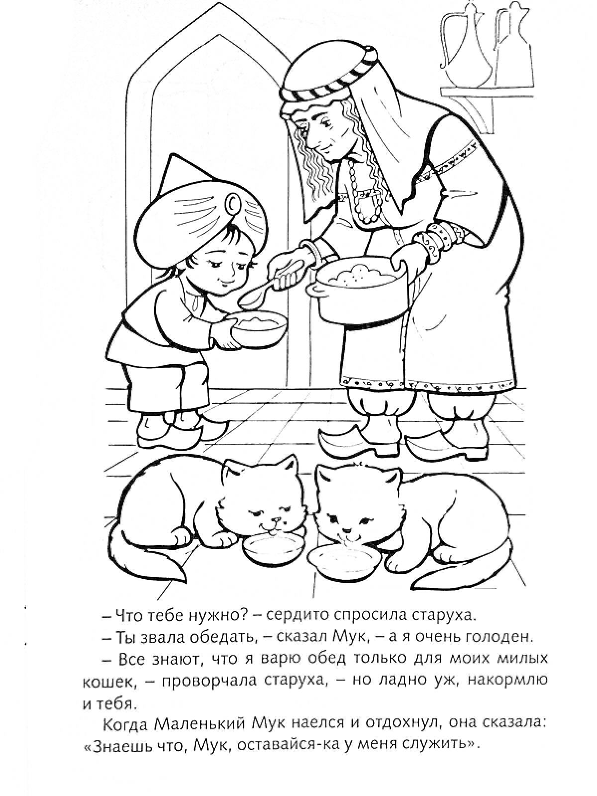 Раскраска пожилая женщина, мальчик Мук и кошки, кормящиеся из мисок