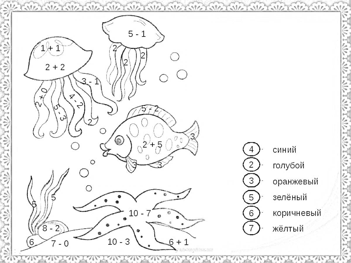 Раскраска Медузы, рыба и подводные растения с математическими примерами для раскрашивания