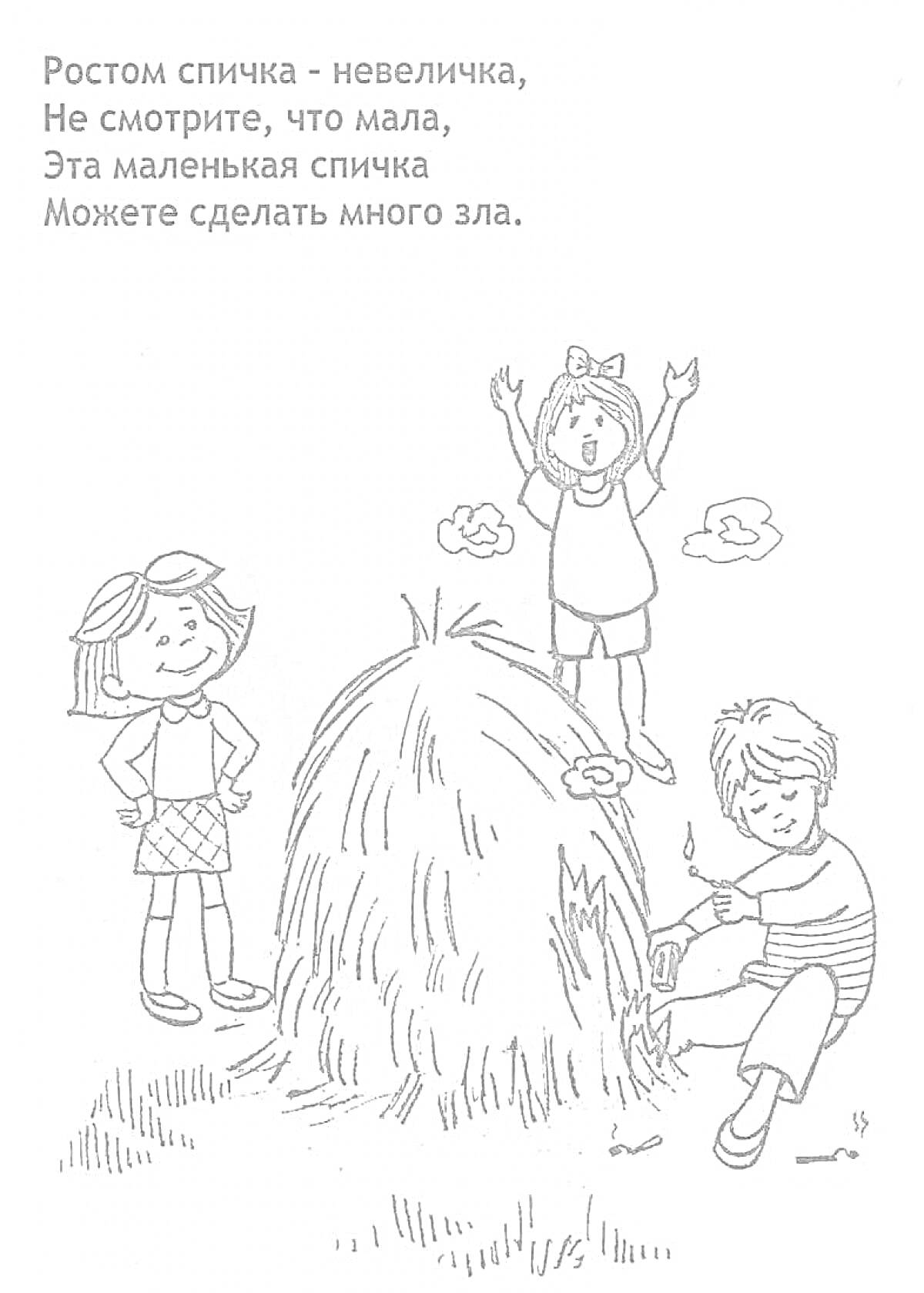 Раскраска Дети у соломенной кучи со спичками и предупреждение о пожарной безопасности