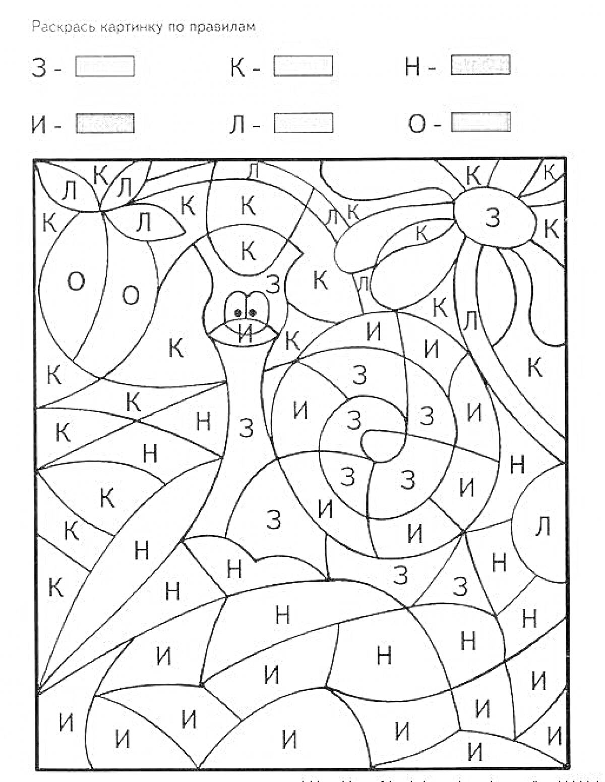 Раскраска Улитка, цветок, бабочки, листья - раскраска по буквам для 1 класса