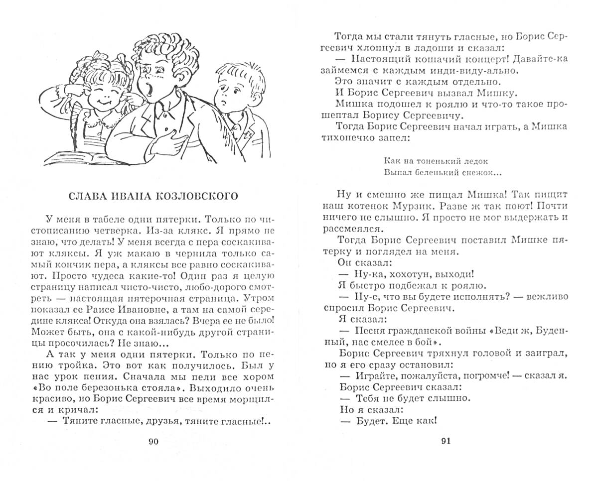 Раскраска Слава Ивана Козловского - иллюстрация с тремя детьми за партой