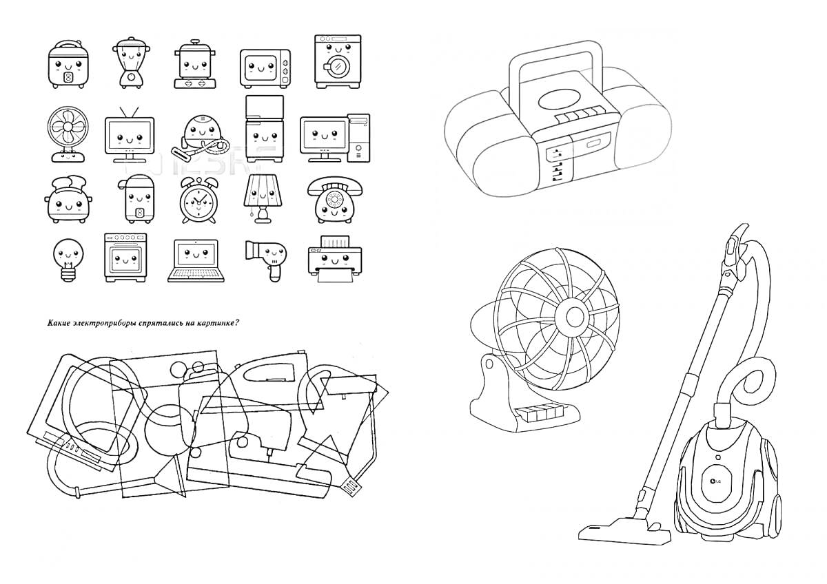 Раскраска Электроприборы: магнитофон, вентилятор, пылесос, символы с лицами