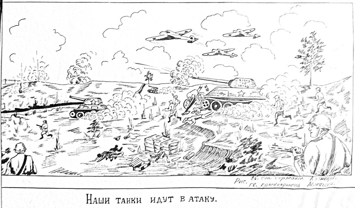 На раскраске изображено: Война, Самолеты, Бой, Деревья, Дым, Окопы, Разрушения