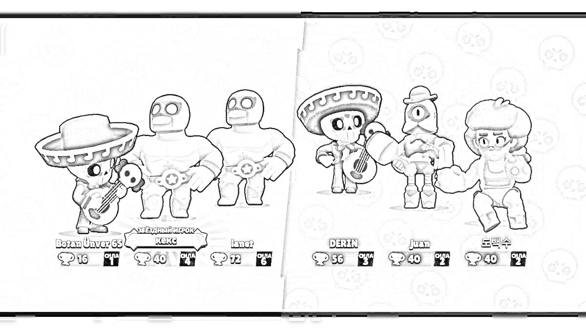 Раскраска Персонажи из игры Бравл Старс в командном матче - Эль Примо, Пооко, Барли и Роза